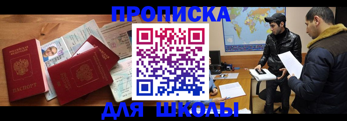 регистрация для школы в Кировграде