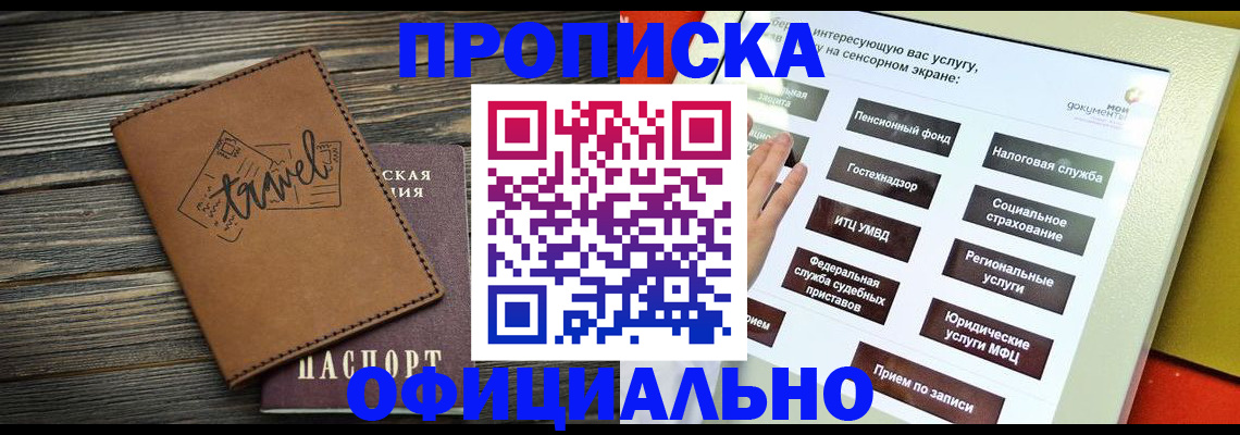 прописка паспорт в Кировграде