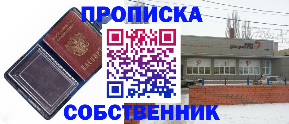 прописка 2025 в Кировграде