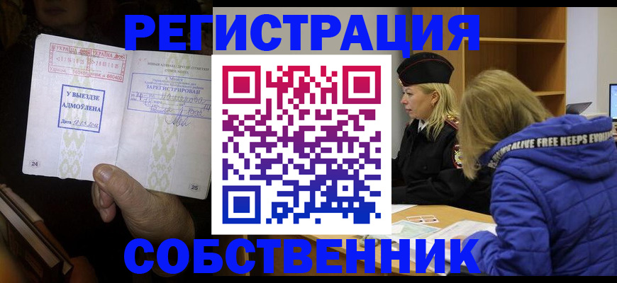 прописка регистрация в Кировграде